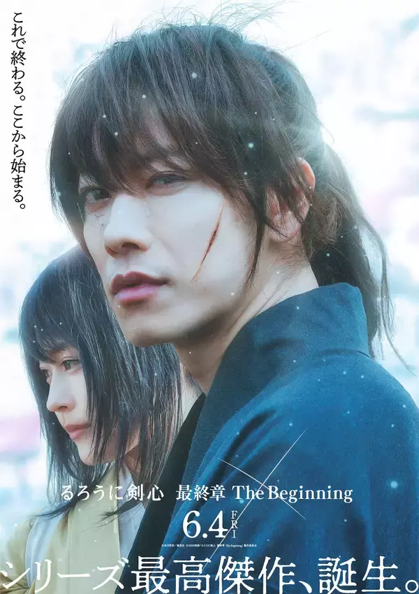 『るろうに剣心 最終章 The Beginning』新ビジュアル｜3週連続入場者プレゼント配布