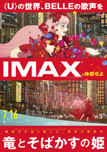 『竜とそばかすの姫』細田守監督作品初のIMAX®上映決定！IMAX®版 新ポスタービジュアルも解禁