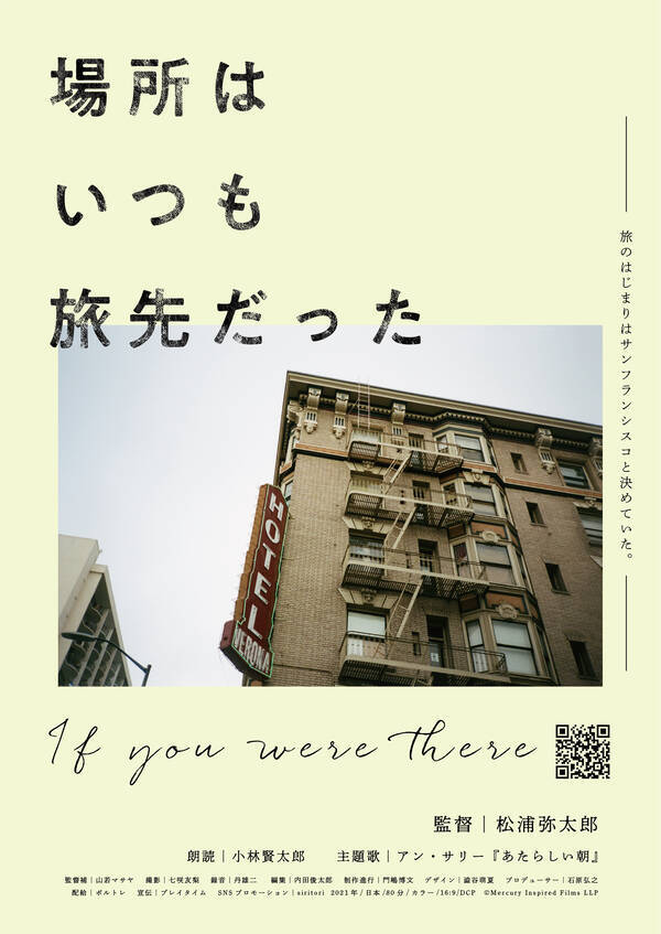 松浦弥太郎 初監督作 場所はいつも旅先だった 予告編 5種類の限定版チラシ解禁 21年7月1日 エキサイトニュース