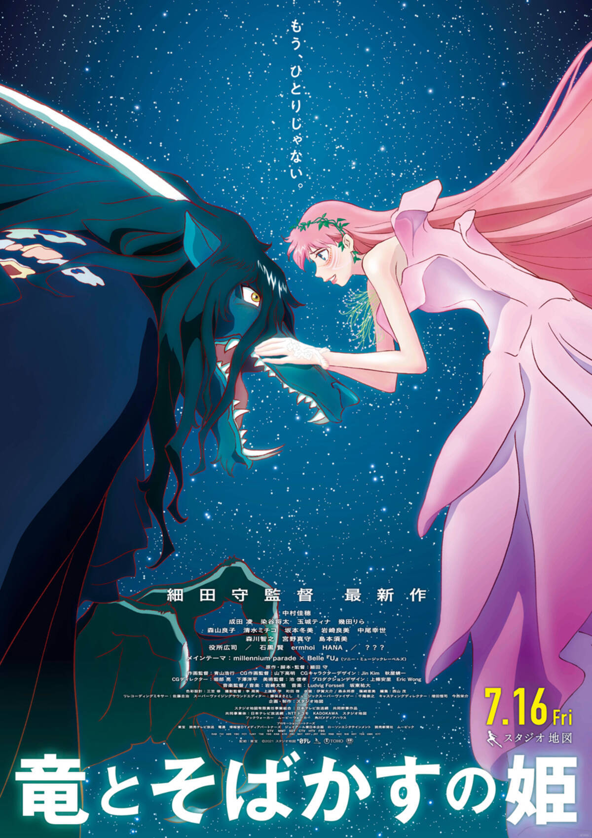 竜とそばかすの姫 レビュー 仮想空間の細田守版 美女と野獣 から導かれる現代少女のリアル 21年7月10日 エキサイトニュース
