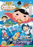 「『映画おしりたんてい スフーレ島のひみつ/深海のサバイバル！』本予告編&ポスター｜豪華ゲスト声優も発表！」の画像1