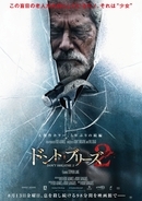 『ドント・ブリーズ２』劇場版予告＆日本版ポスター＆場面写真一挙解禁！