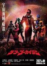 「テン・ゴーカイジャー」11月12日（金）上映開始！6人揃った上映カウントダウン動画公開