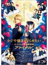 『かぐや様は告らせたい-天才たちの恋愛頭脳戦-ファイナル』はアニメシリーズの影響を大きく受けている作品だった