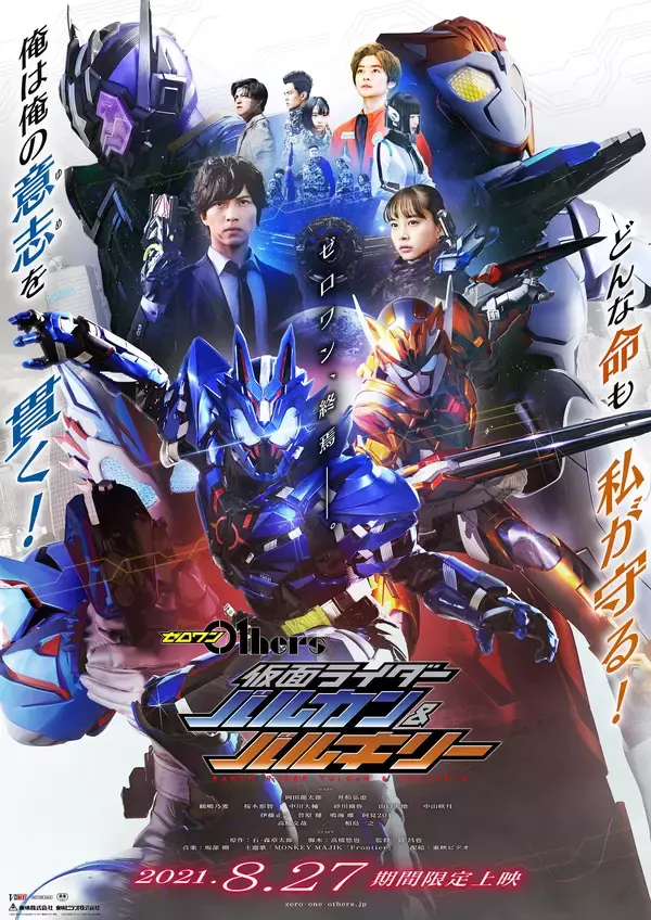 「ずっと続くと思っていた...岡田、井桁がゼロワン完結への思いを語る『ゼロワンOthers 仮面ライダーバルカン＆バルキリー』初日舞台挨拶」の画像