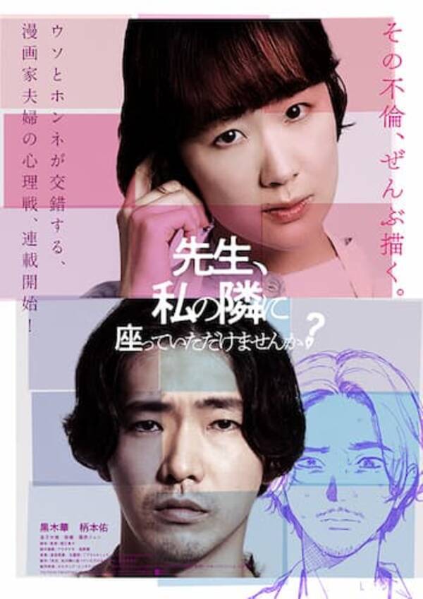 先生 私の隣に座っていただけませんか 上映する映画館 全国一覧 21 9 10 21年9月8日 エキサイトニュース