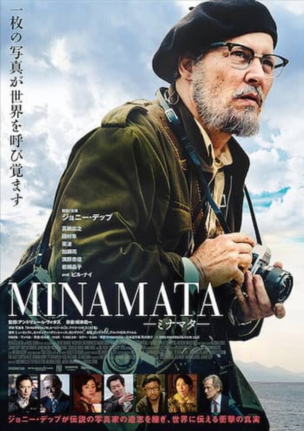 Minamataーミナマター 上映する映画館 全国一覧 21 9 23 21年9月22日 エキサイトニュース