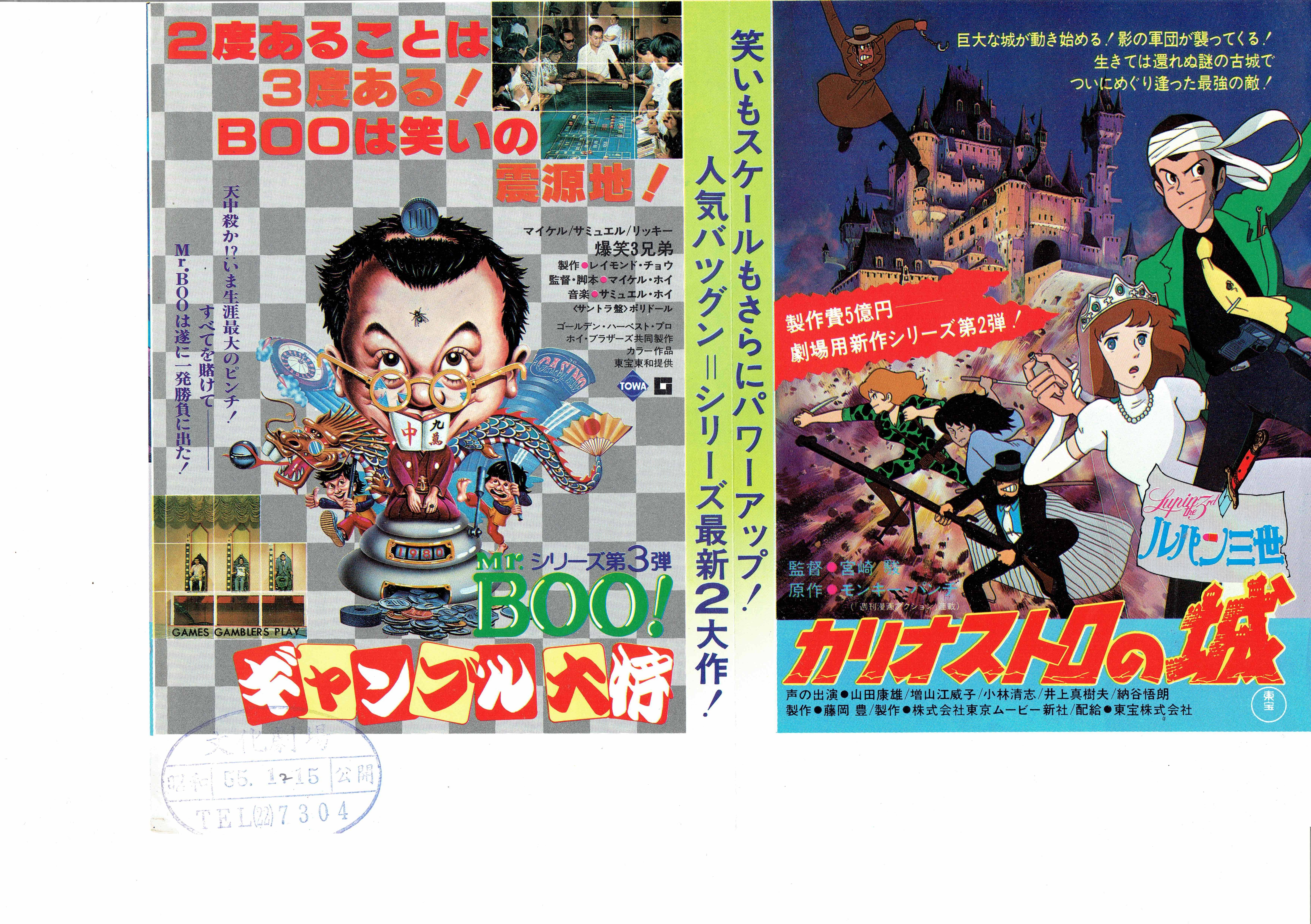 ルパン三世 カリオストロの城 が改めて映画館上映 初公開された1979年12月は こんな時代 だった 21年9月26日 エキサイトニュース 5 8