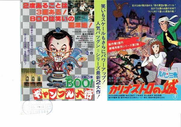 ルパン三世 カリオストロの城 が改めて映画館上映 初公開された1979年12月は こんな時代 だった 21年9月26日 エキサイトニュース