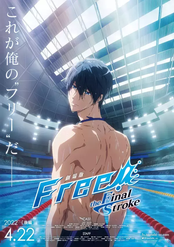 「劇場版Free!-the Final Stroke-」後編 ティザーポスター＆特報解禁！