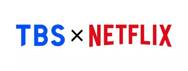 「TBS新作3本をNetflixで全世界配信！第1弾は日曜劇場『日本沈没―希望のひと―』放送同日の24時から配信」の画像