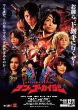 「テン・ゴーカイジャー」本ポスター＆予告編解禁！オリジナルスーツアクター6人も集結
