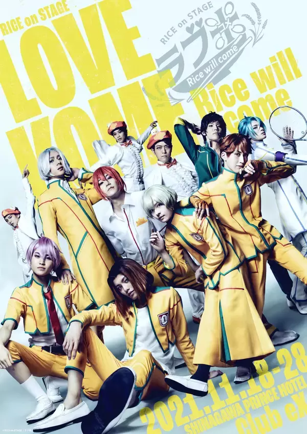 お米を擬人化した RICE on STAGE「ラブ米」公演キービジュアル解禁！