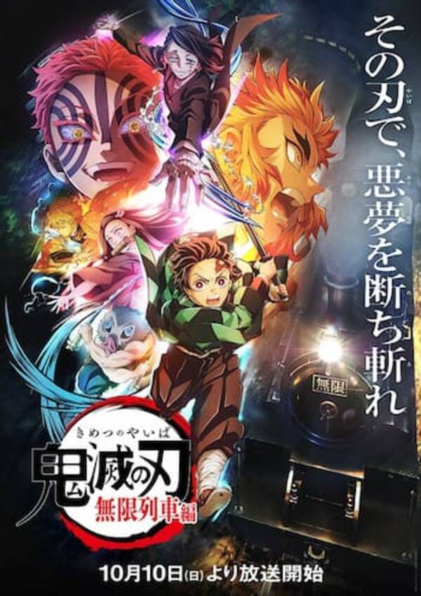 鬼滅の刃 無限列車編 第1話 煉獄杏寿郎の生き様を再確認 21年10月11日 エキサイトニュース