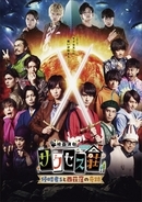 「映画演劇 サクセス荘」予告映像＆場面写真｜佐藤流司、北園涼、橋本祥平、北村諒のゲスト出演決定！