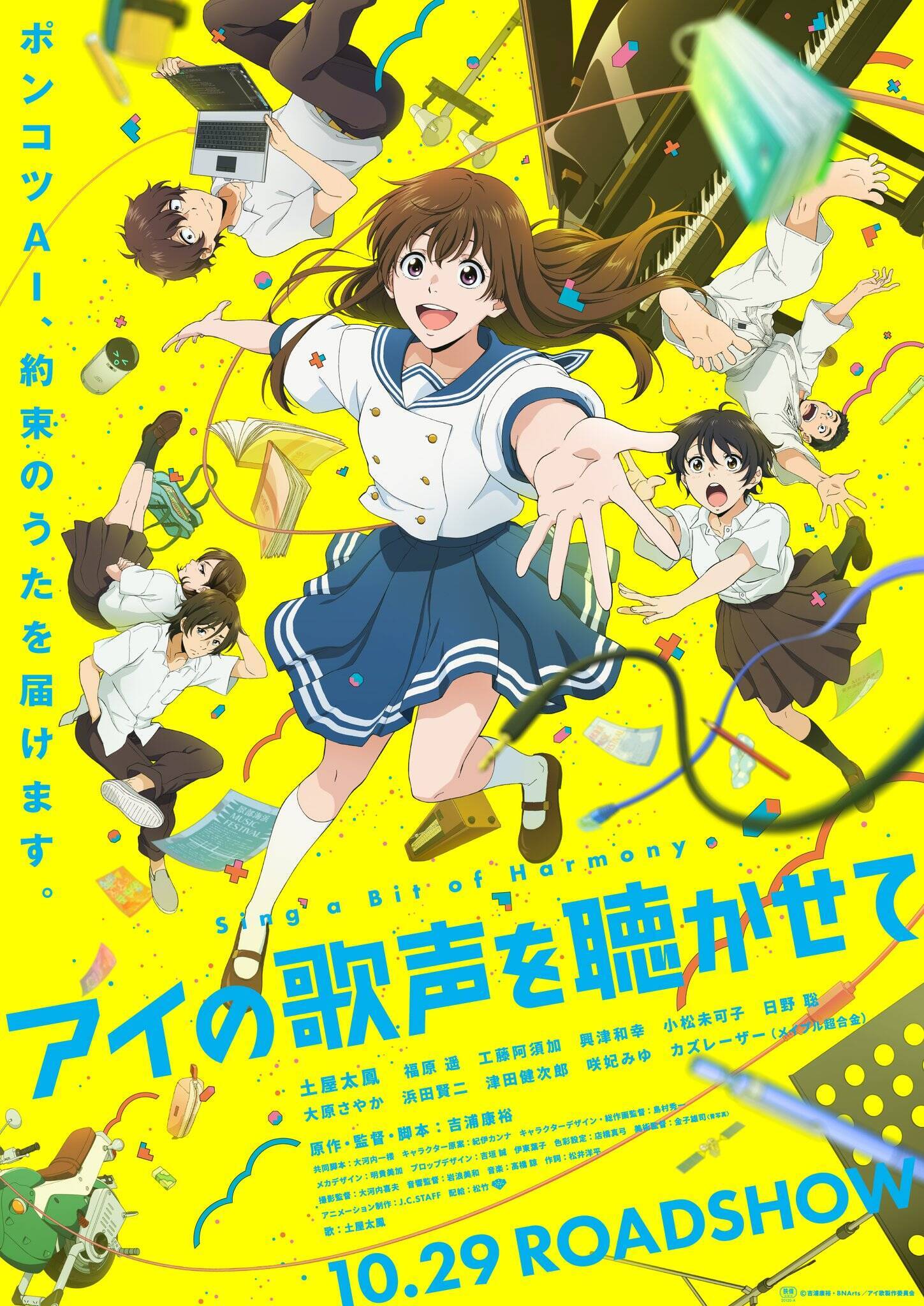 新作紹介 ロン 僕のポンコツ ボット アイの歌声を聴かせて ユニークな共通点ありのｓｆアニメ映画 21年10月23日 エキサイトニュース