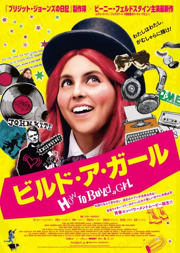 『ビルド・ア・ガール』若気の至りに救いをもたらす、エネルギッシュな実話もの青春映画になった理由