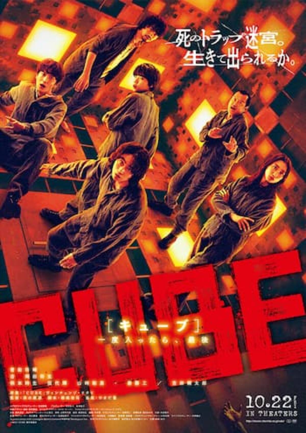 Cube 一度入ったら 最後 上映する映画館 全国一覧 21 10 22 21年10月21日 エキサイトニュース