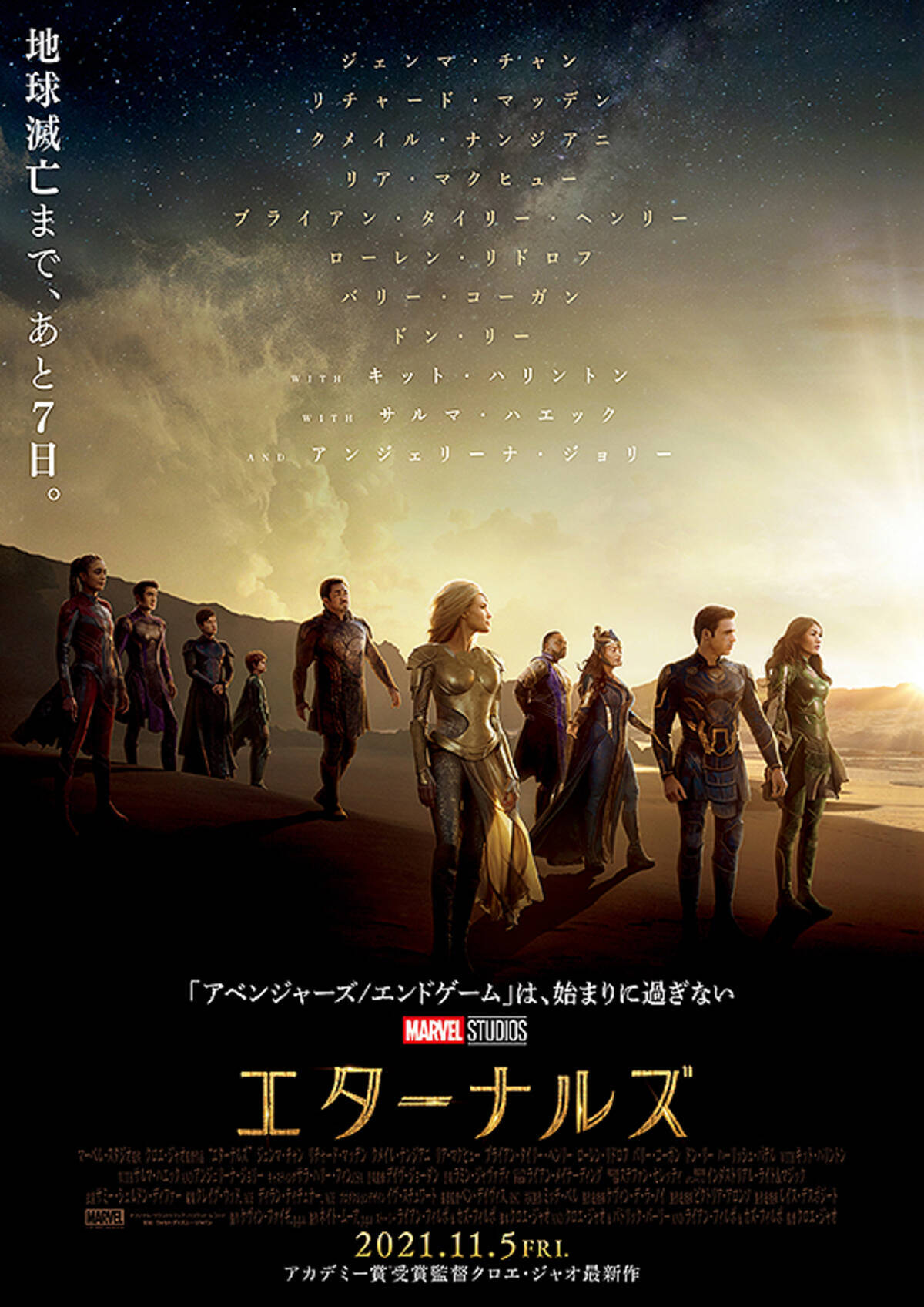 エターナルズ 上映する映画館 全国一覧 21 11 5 21年11月3日 エキサイトニュース エターナルズ 上映する映画館 全国一覧 21 11 5 21年11月3日 エキサイトニュース