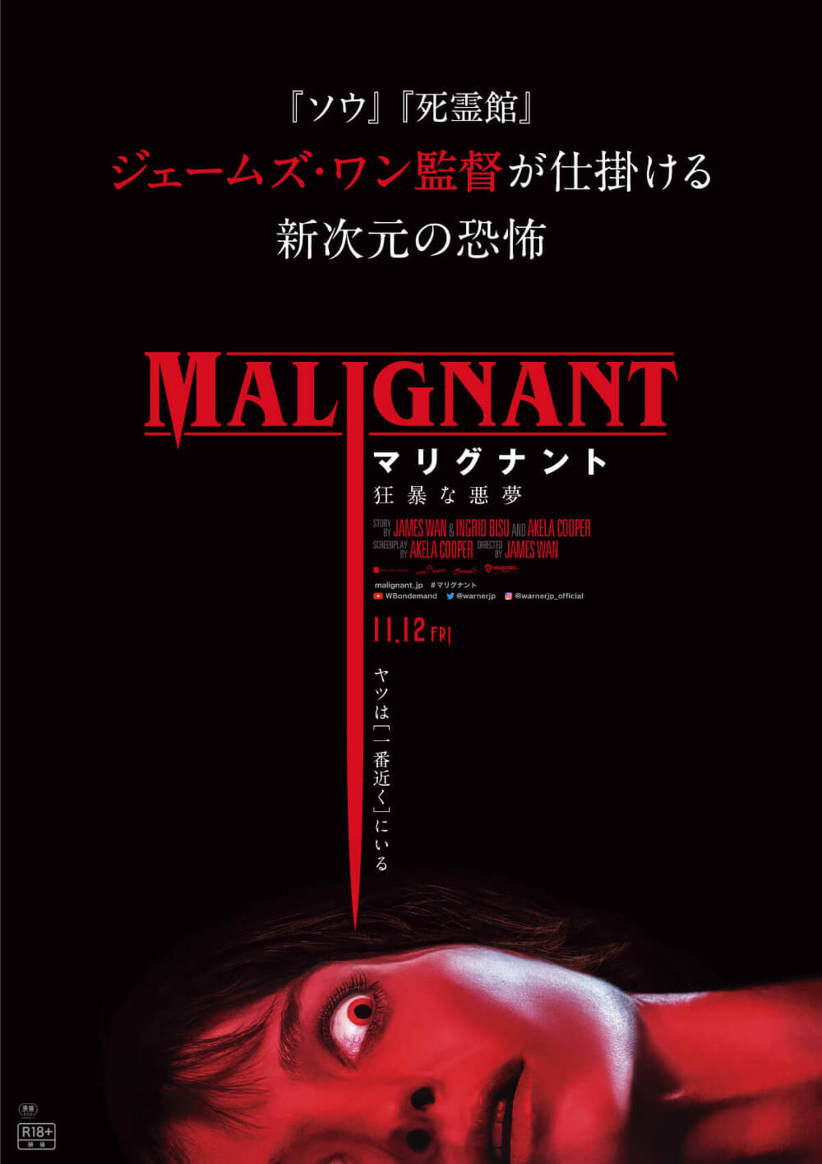 新作紹介 マリグナント 狂暴な悪夢 ジェームズ ワン監督が贈る恐怖の洪水 原点回帰の暴力的恐怖に興奮が止まらない 21年11月11日 エキサイトニュース