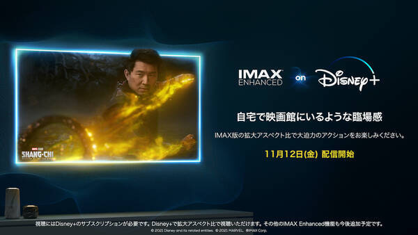 マーベル映画がimax Enhancedで登場 ディズニープラスで11月12日 金 より配信開始 21年11月9日 エキサイトニュース