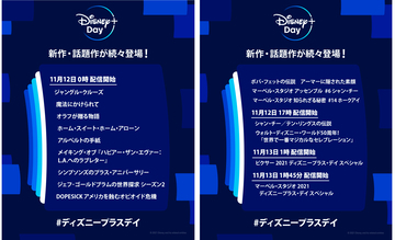 11月12日は「ディズニープラスの日」感動のシーンが凝縮された特別映像公開！