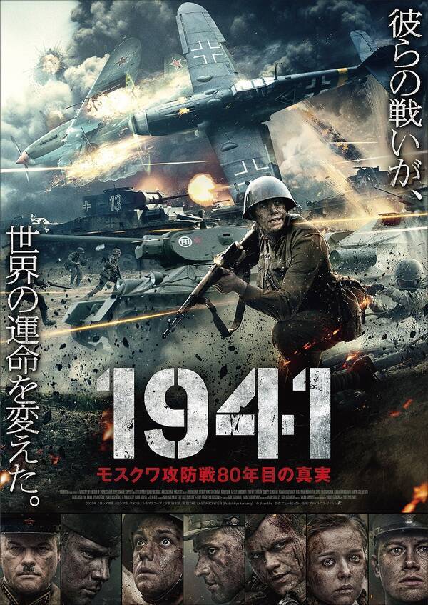 新作紹介 1941 モスクワ攻防戦80年目の真実 本物 の戦争映画超大作 圧倒的迫力とスケールで描かれる第2次世界大戦秘話 21年11月18日 エキサイトニュース
