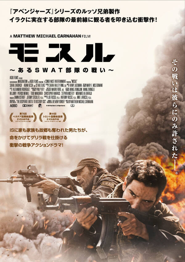 新作紹介 モスル あるswat部隊の戦い ルッソ兄弟が放つ壮絶 イラクswat対イスラム過激派の抗争から浮かび上がってくるもの 21年11月18日 エキサイトニュース