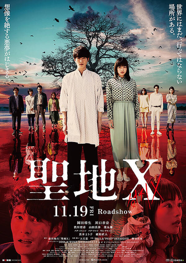 聖地x 上映する映画館 全国一覧 21 11 19 21年11月18日 エキサイトニュース