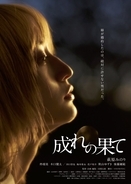 映画『成れの果て』に潜む、救いなき＜共感＞