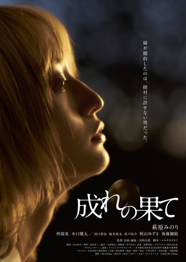 映画 成れの果て に潜む 救いなき 共感 21年12月2日 エキサイトニュース