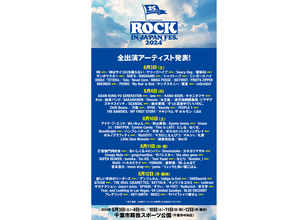 ロッキンにNumber_i、櫻坂46、ano、Vaundy、新しい学校のリーダーズ、INIら追加