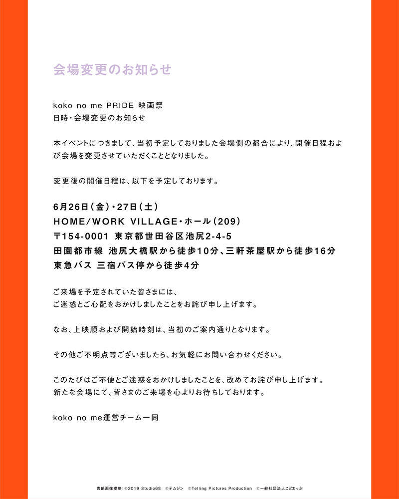 『koko no mePRIDE映画祭』が6月26日、27日に開催。「この社会で、ともに生きること」