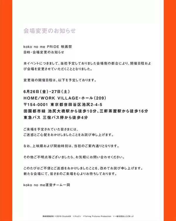 「『koko no mePRIDE映画祭』が6月26日、27日に開催。「この社会で、ともに生きること」」の画像
