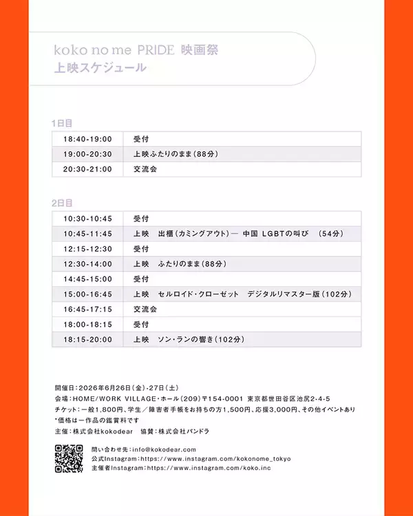 「『koko no mePRIDE映画祭』が6月26日、27日に開催。「この社会で、ともに生きること」」の画像
