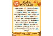 『パンと音楽とアンティーク2026秋』に折坂悠太、七尾旅人、tofubeats、カジヒデキら