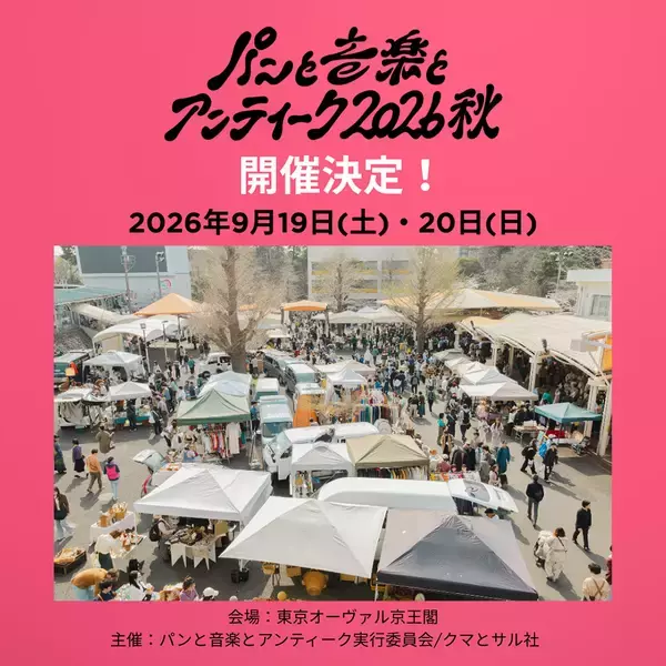 「『パンと音楽とアンティーク2026秋』に折坂悠太、七尾旅人、tofubeats、カジヒデキら」の画像