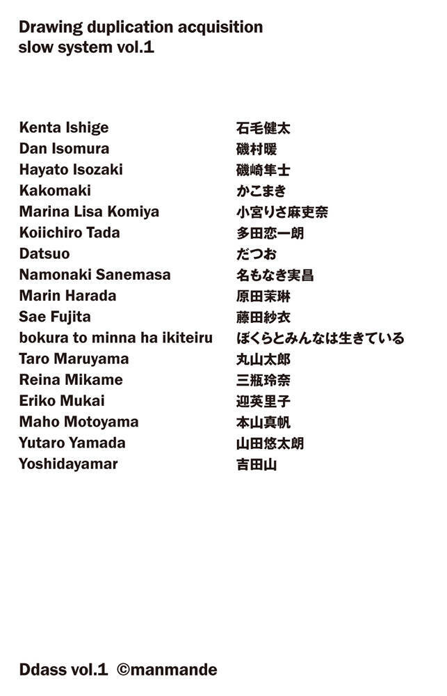 ドローイングをトレーディングカードにして自販機で販売。企画展『Ddass』が上野ABABで開催中