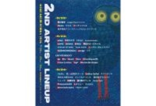 『森、道、市場』第2弾でadieu、岡村靖幸、Galileo Galilei、木村カエラ、Daoko、蓮沼執太ら