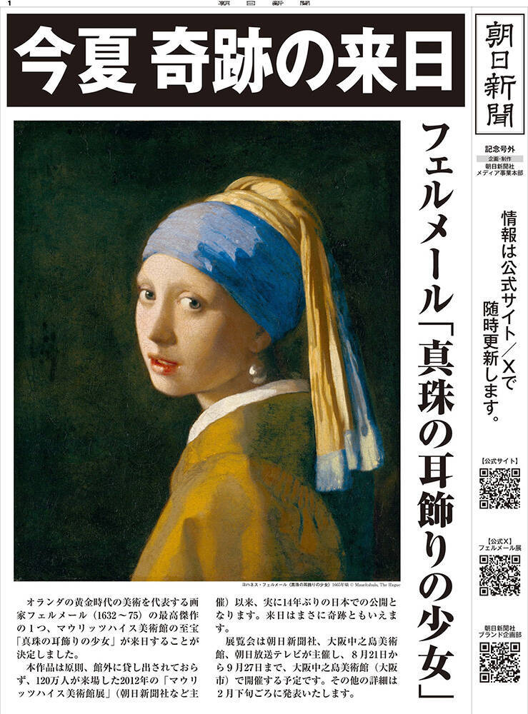 フェルメール『真珠の耳飾りの少女』が14年ぶりに来日。8月から大阪中之島美術館で展覧会開催