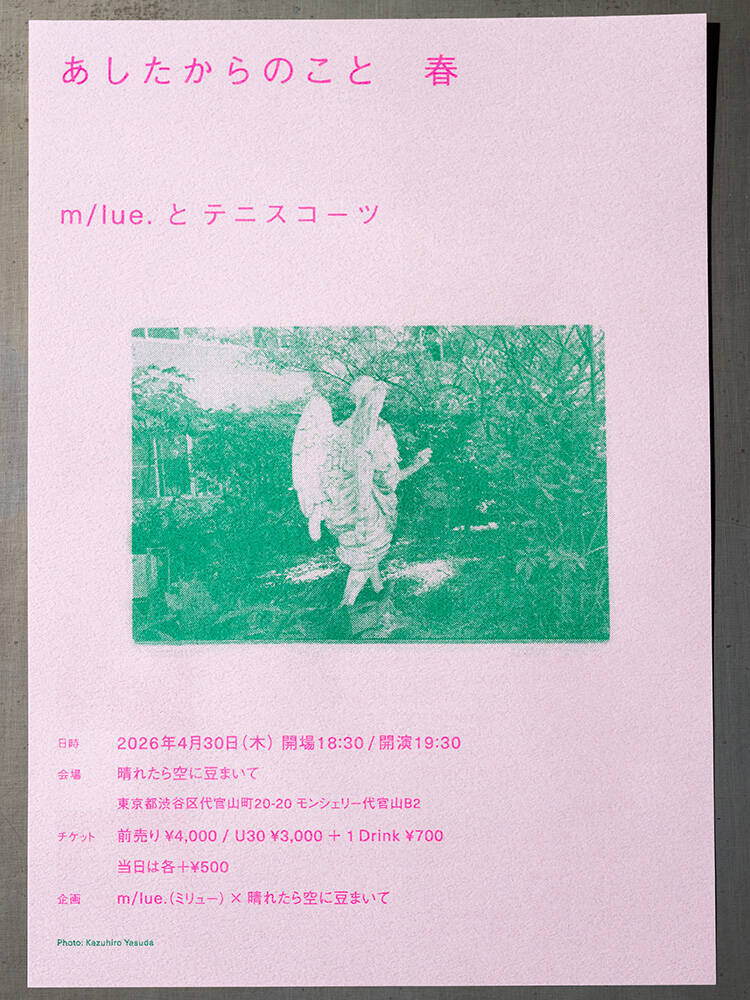 m/lue.、終末の想像から希望を描く新曲“惑星”リリース＆MV公開。自主企画も始動