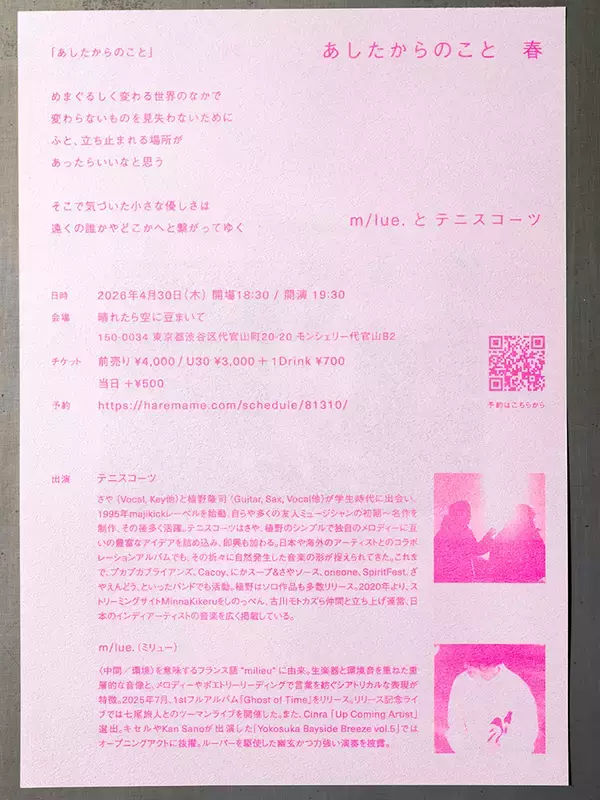 「m/lue.、終末の想像から希望を描く新曲“惑星”リリース＆MV公開。自主企画も始動」の画像