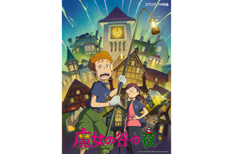 ジブリパークで『パノラマボックス展』開催。ジェシー、アイナが声優の短編映画『魔女の谷の夜』上映も