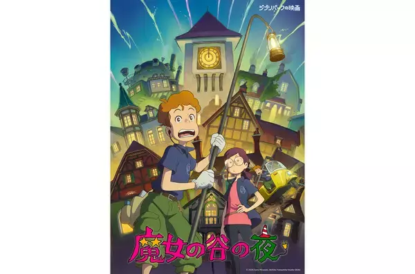 ジブリパークで『パノラマボックス展』開催。ジェシー、アイナが声優の短編映画『魔女の谷の夜』上映も