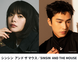 岸井ゆきの＆ツェン・ジンホア、吉本ばなな原作映画『シンシン アンド ザ マウス／SINSIN AND THE MOUSE』6月公開