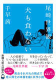 「魚喃キリコ追悼特集。クリープハイプ“痛々しいラヴ”×千早茜「Water」が「yom yom」で公開」の画像2