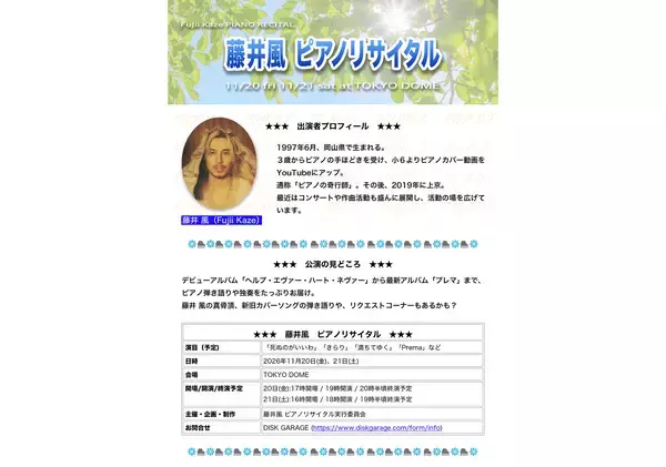 Fujii Kazeのピアノ弾き語りコンサート『藤井風 ピアノリサイタル』が東京ドームで開催
