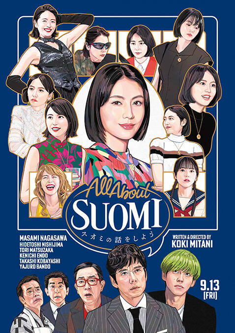 長澤まさみ主演、三谷幸喜監督『スオミの話をしよう』に西島秀俊、松坂桃李、遠藤憲一ら