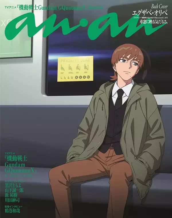 「『ジークアクス』シャア・アズナブルとシャリア・ブルが『anan』表紙に登場」の画像