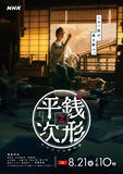 「亀梨和也主演。令和版『銭形平次』が8月21日にNHK総合で放送。キービジュアル到着」の画像8
